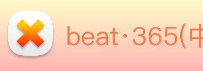 beat·365(中国)唯一官方网站 logo